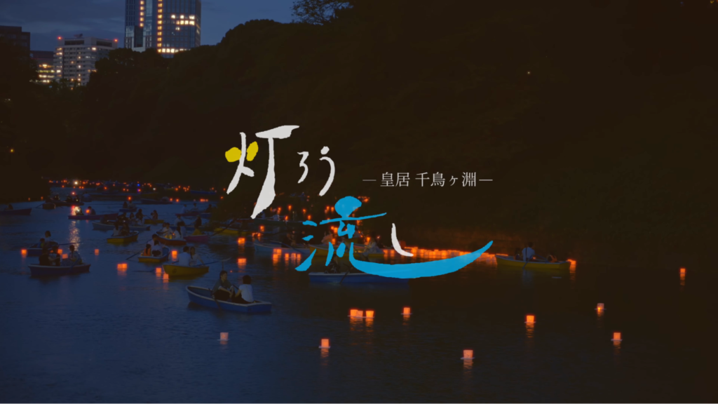 灯ろう流し