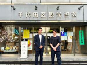 千代田区観光協会さまインタビュー