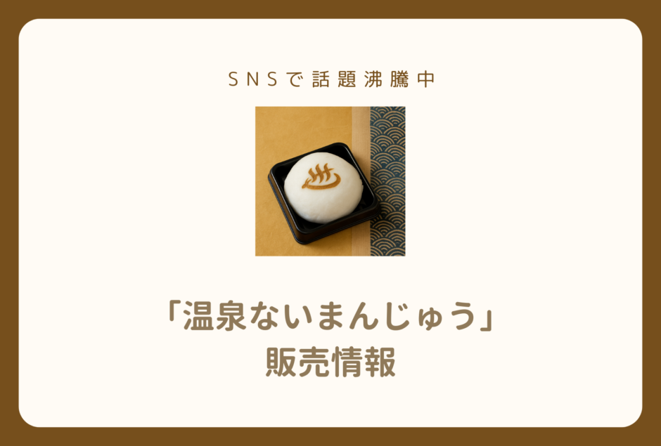 草津市観光物産協会様インタビュー