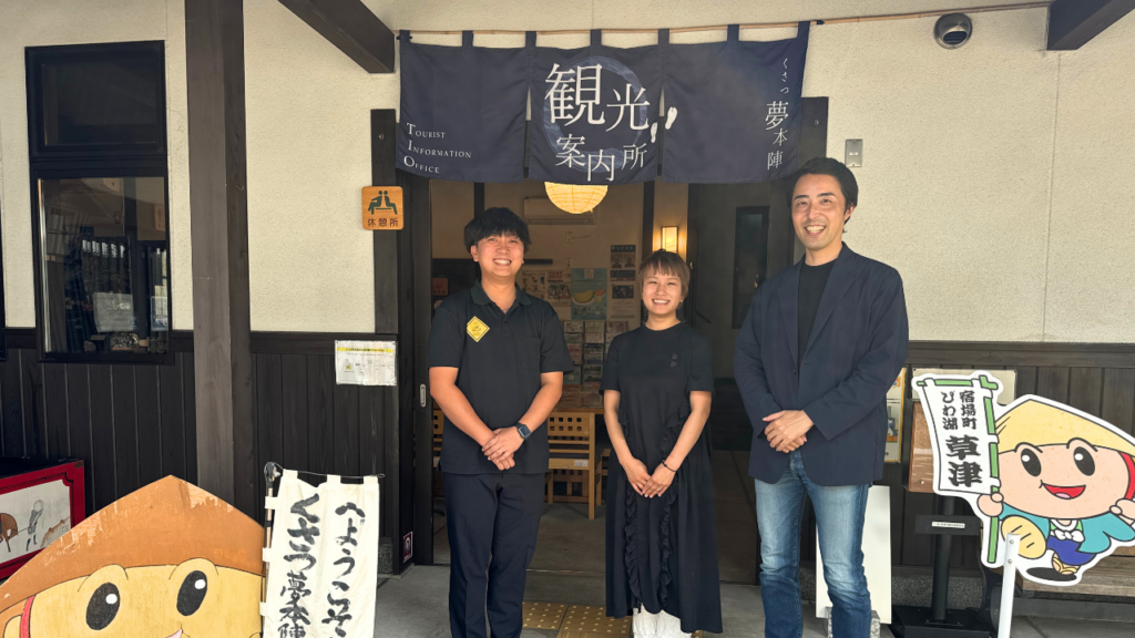 草津市観光物産協会さまインタビュー