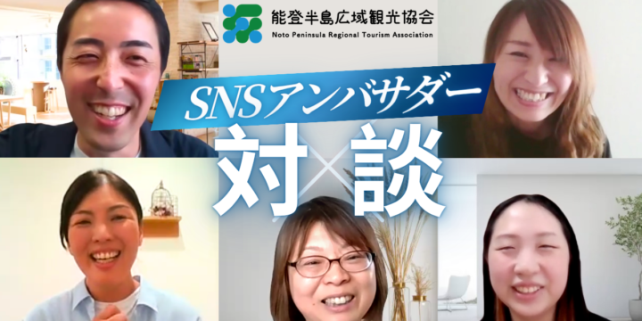 能登半島広域観光協会公式アンバサダー